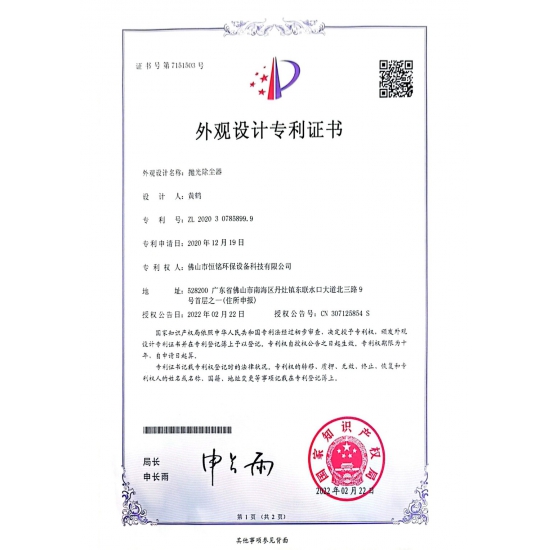 外觀設(shè)計(jì)專利證書(shū)