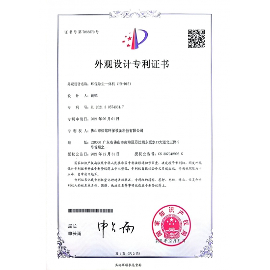 外觀設(shè)計(jì)專利證書(shū)